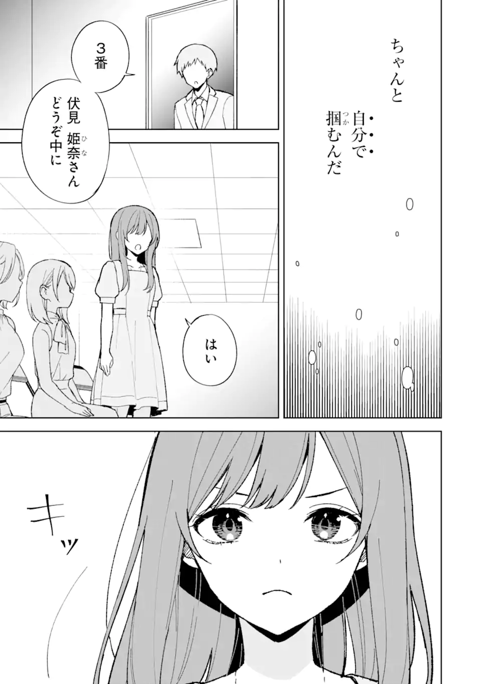 Chikan Saresou ni Natteiru S-kyuu Bishoujo wo Tasuketara Tonari no Seki no Osananajimi datta - Chapter 80.2 - Page 12